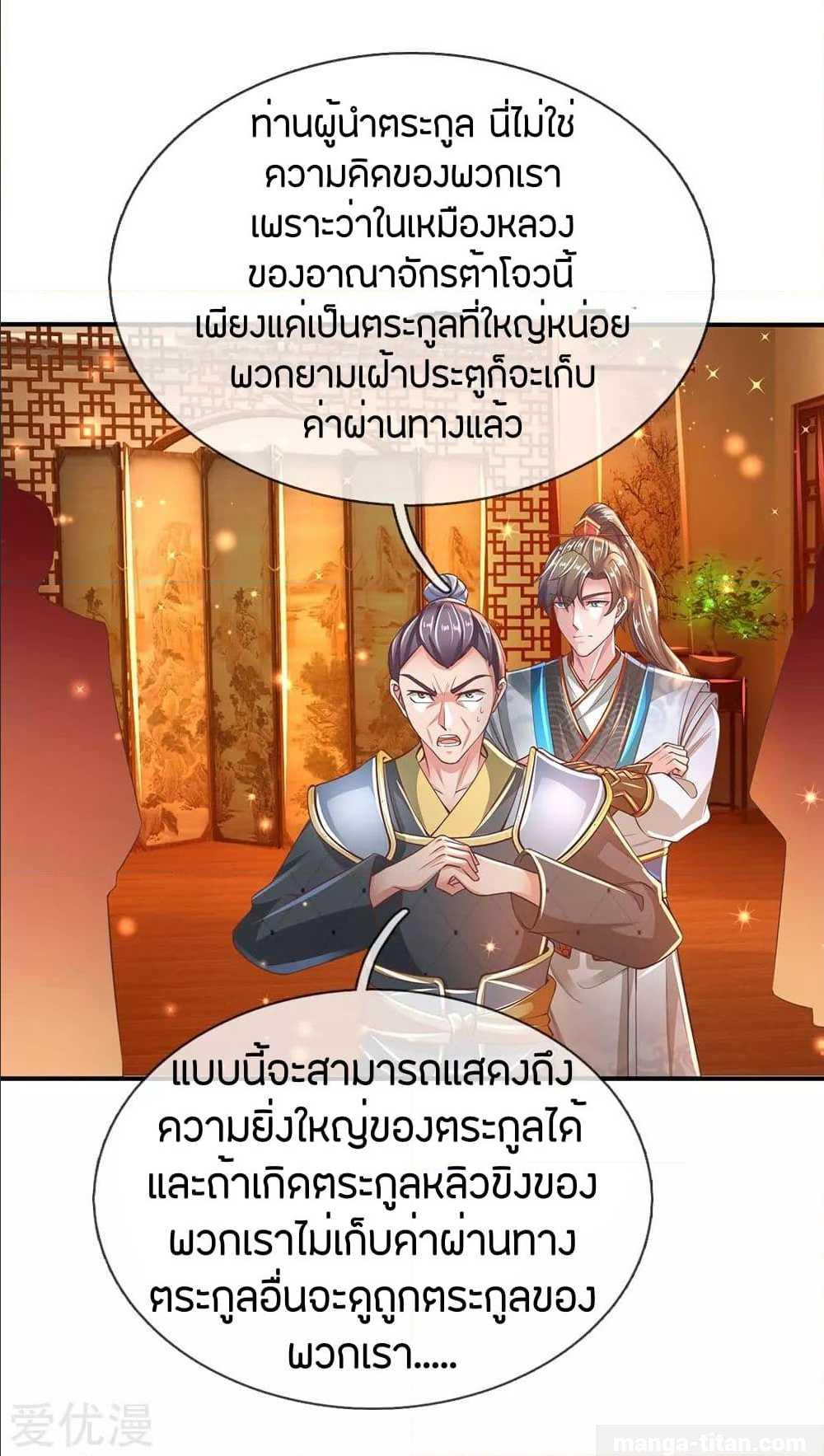 Sky Sword God ตอนที่ 282 แปลไทย รูปที่ 13