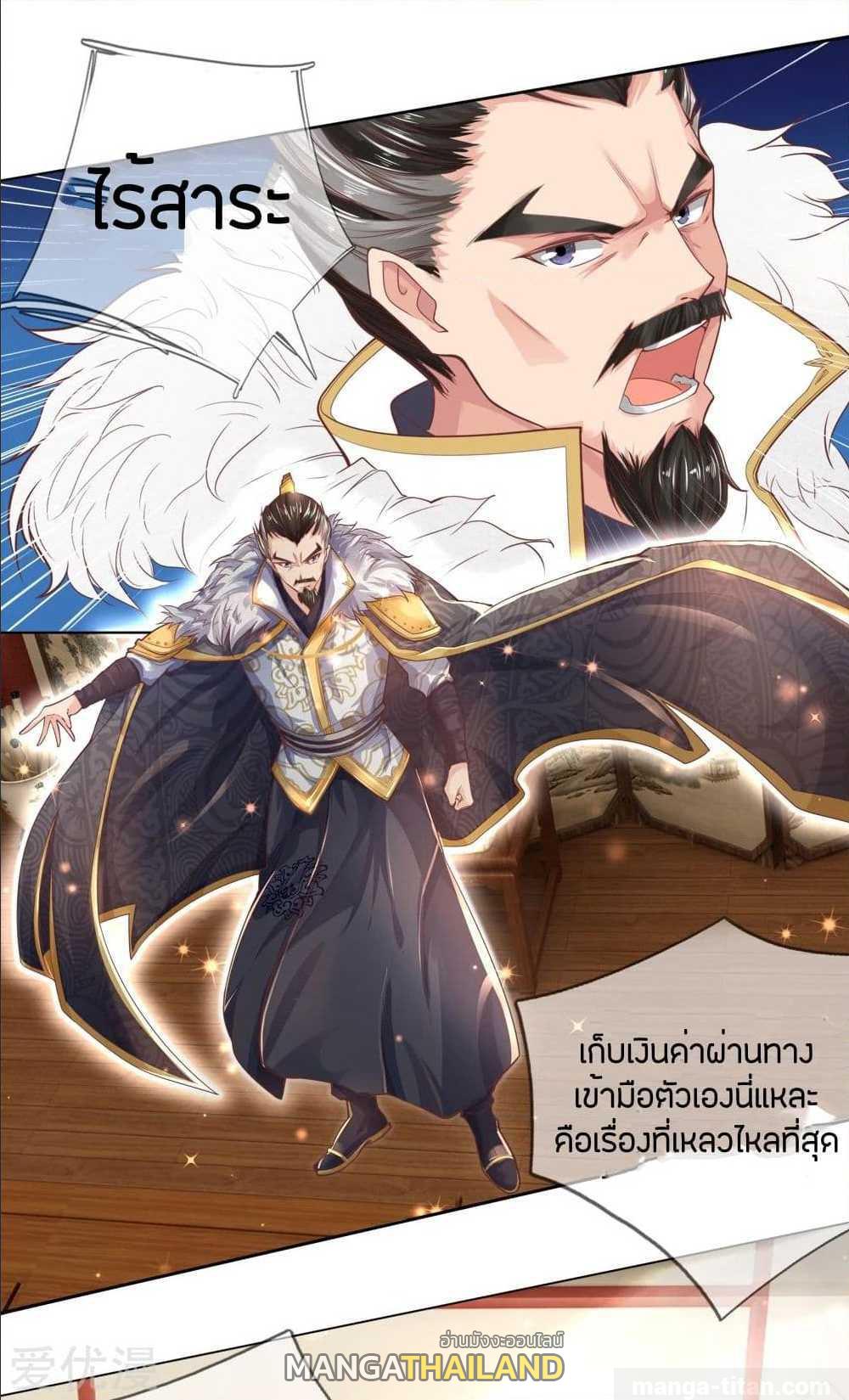 Sky Sword God ตอนที่ 282 แปลไทย รูปที่ 14