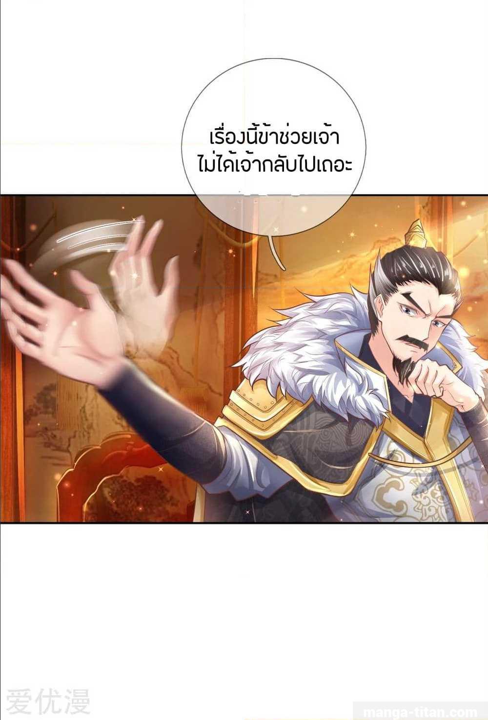 Sky Sword God ตอนที่ 282 แปลไทย รูปที่ 20