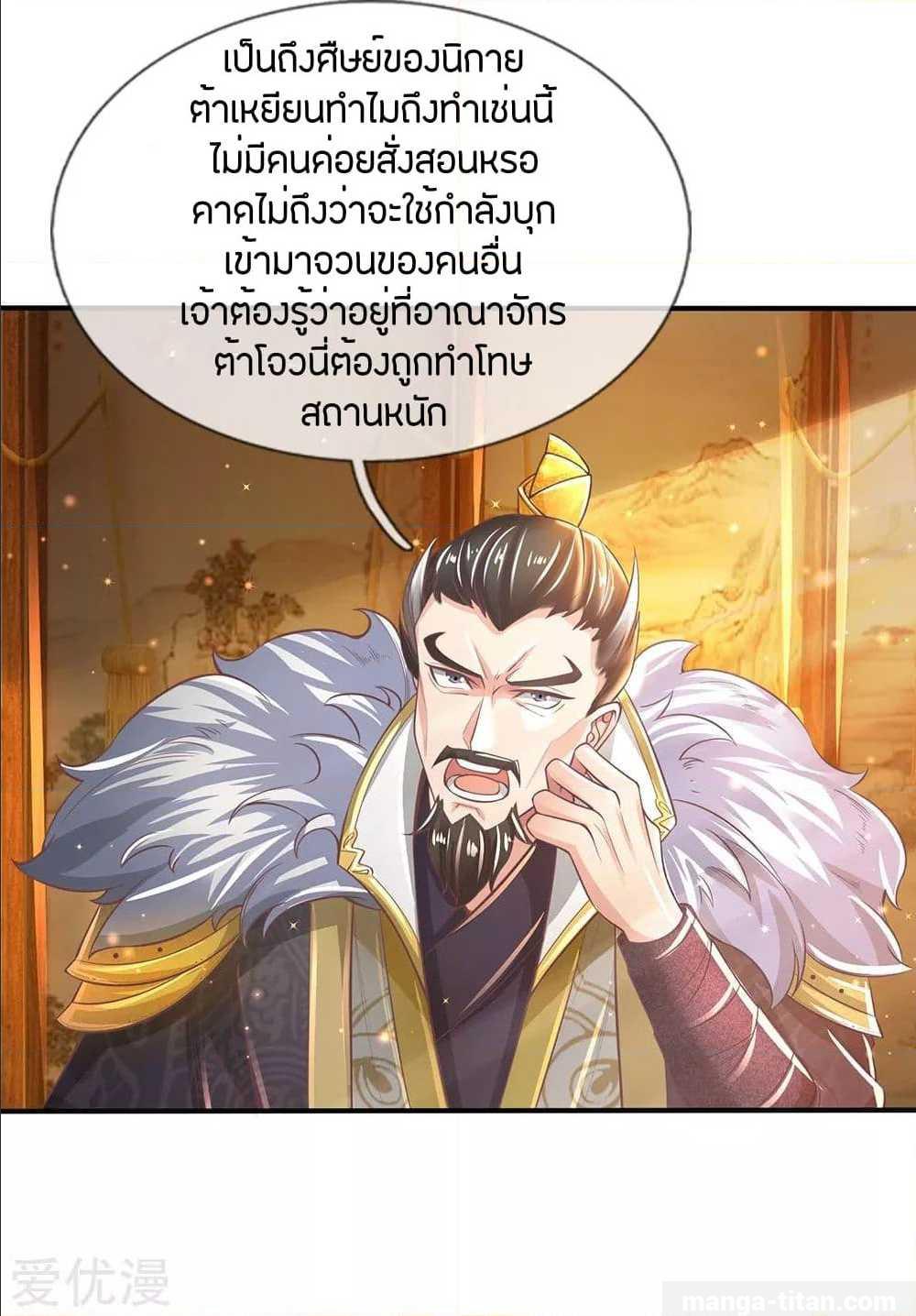 Sky Sword God ตอนที่ 282 แปลไทย รูปที่ 7