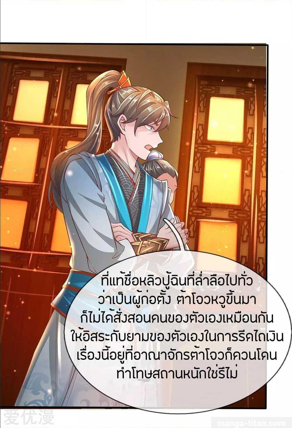 Sky Sword God ตอนที่ 282 แปลไทย รูปที่ 8