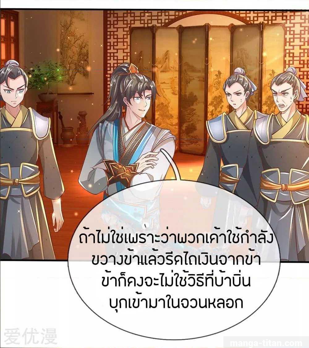 Sky Sword God ตอนที่ 282 แปลไทย รูปที่ 9