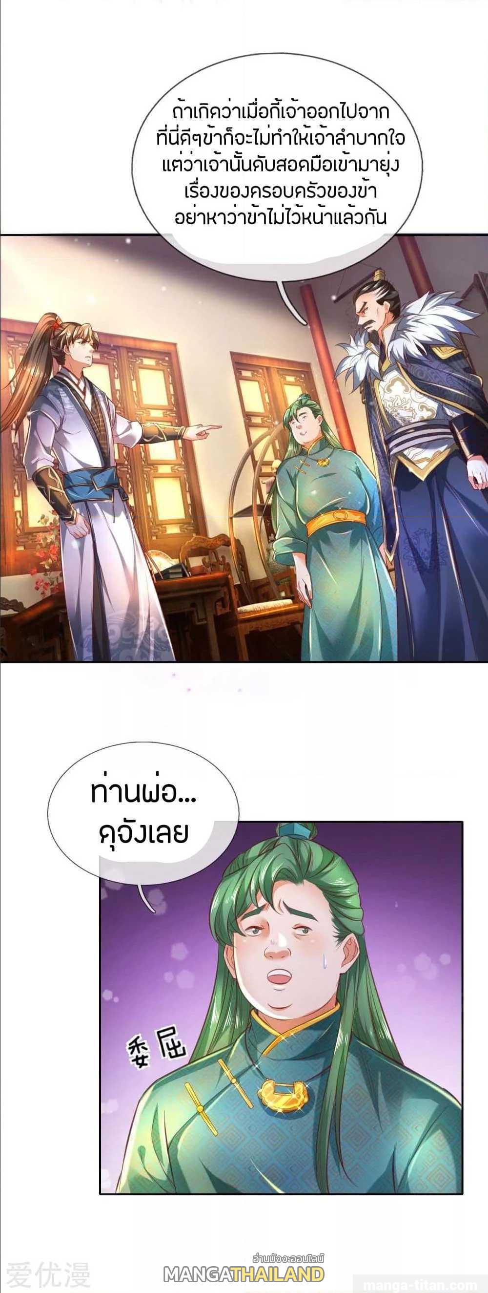 Sky Sword God ตอนที่ 283 แปลไทย รูปที่ 14