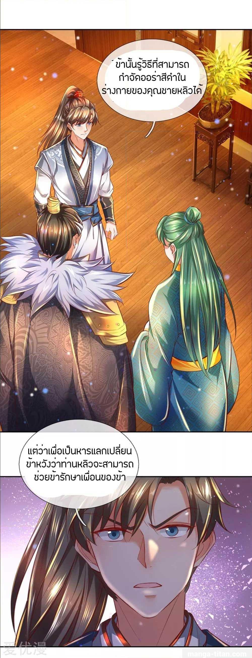 Sky Sword God ตอนที่ 283 แปลไทย รูปที่ 16