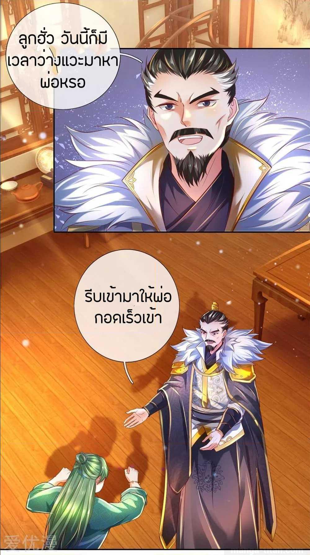 Sky Sword God ตอนที่ 283 แปลไทย รูปที่ 3