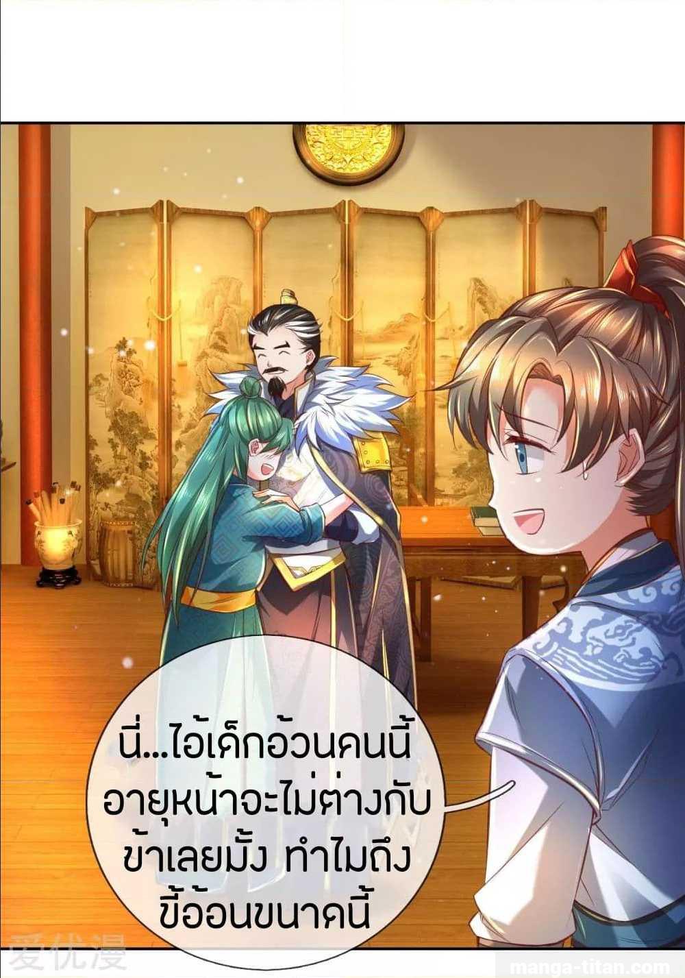 Sky Sword God ตอนที่ 283 แปลไทย รูปที่ 5