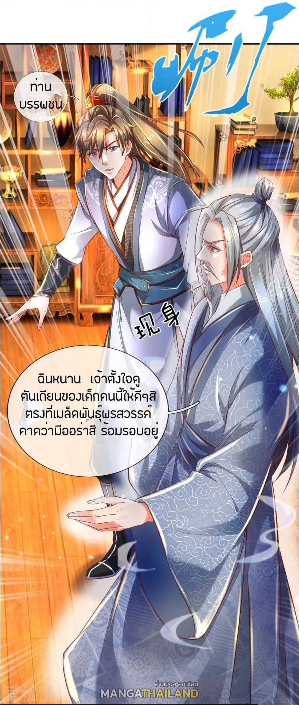 Sky Sword God ตอนที่ 283 แปลไทย รูปที่ 6