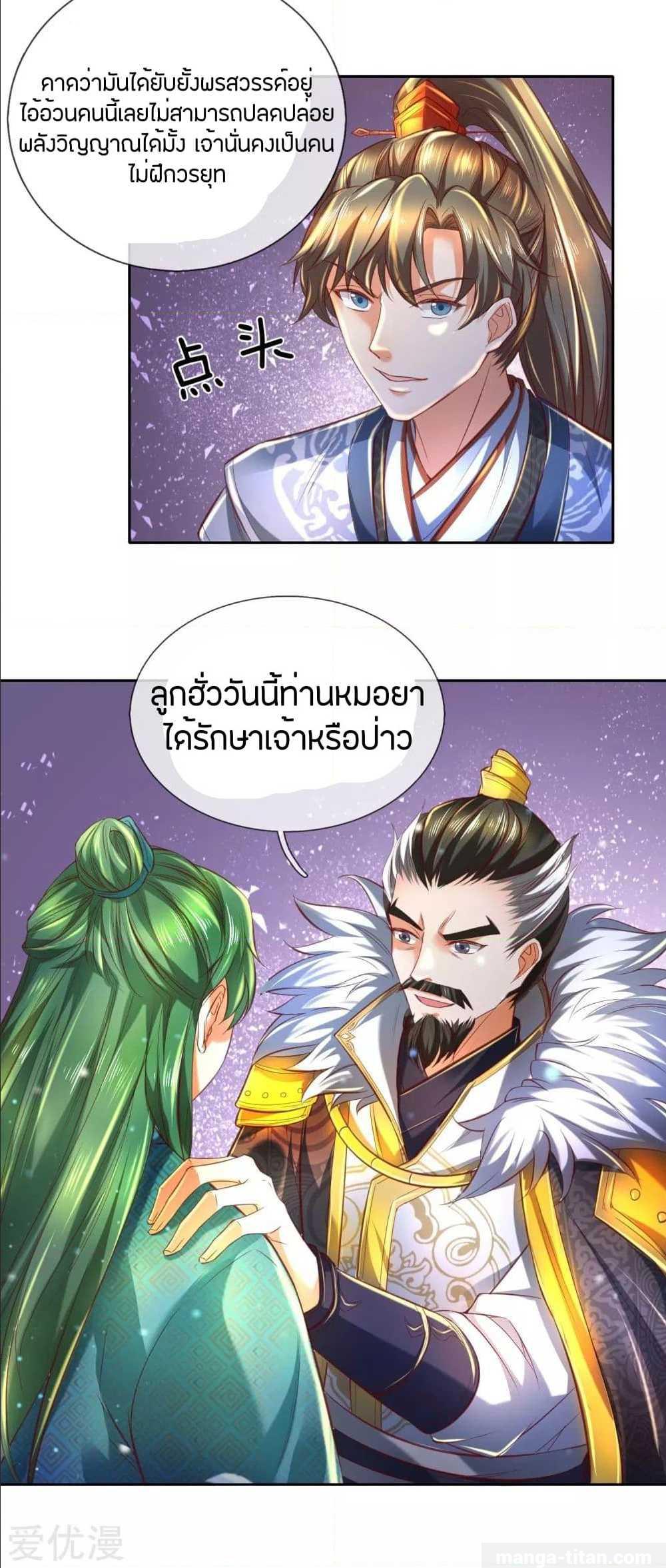 Sky Sword God ตอนที่ 283 แปลไทย รูปที่ 8