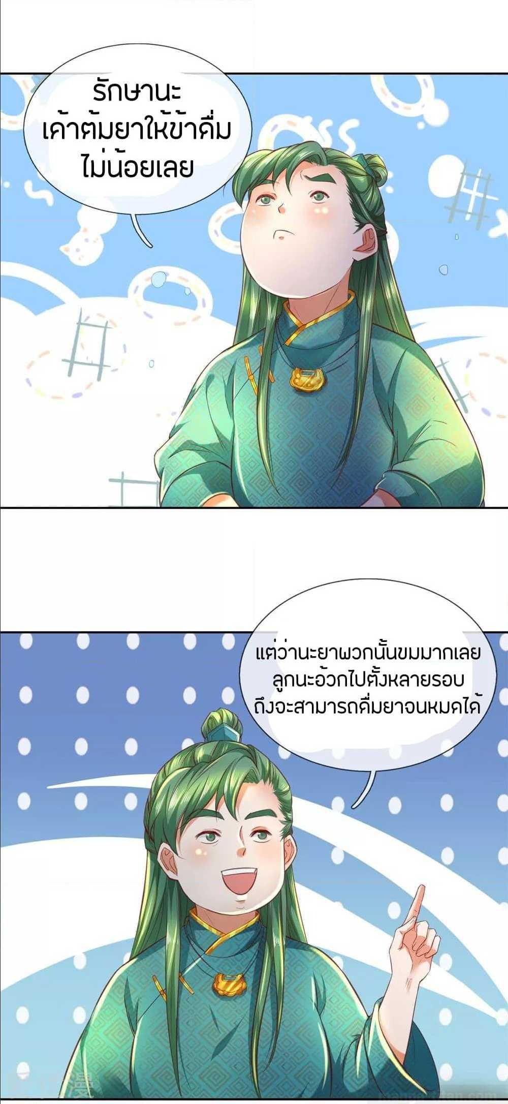 Sky Sword God ตอนที่ 283 แปลไทย รูปที่ 9