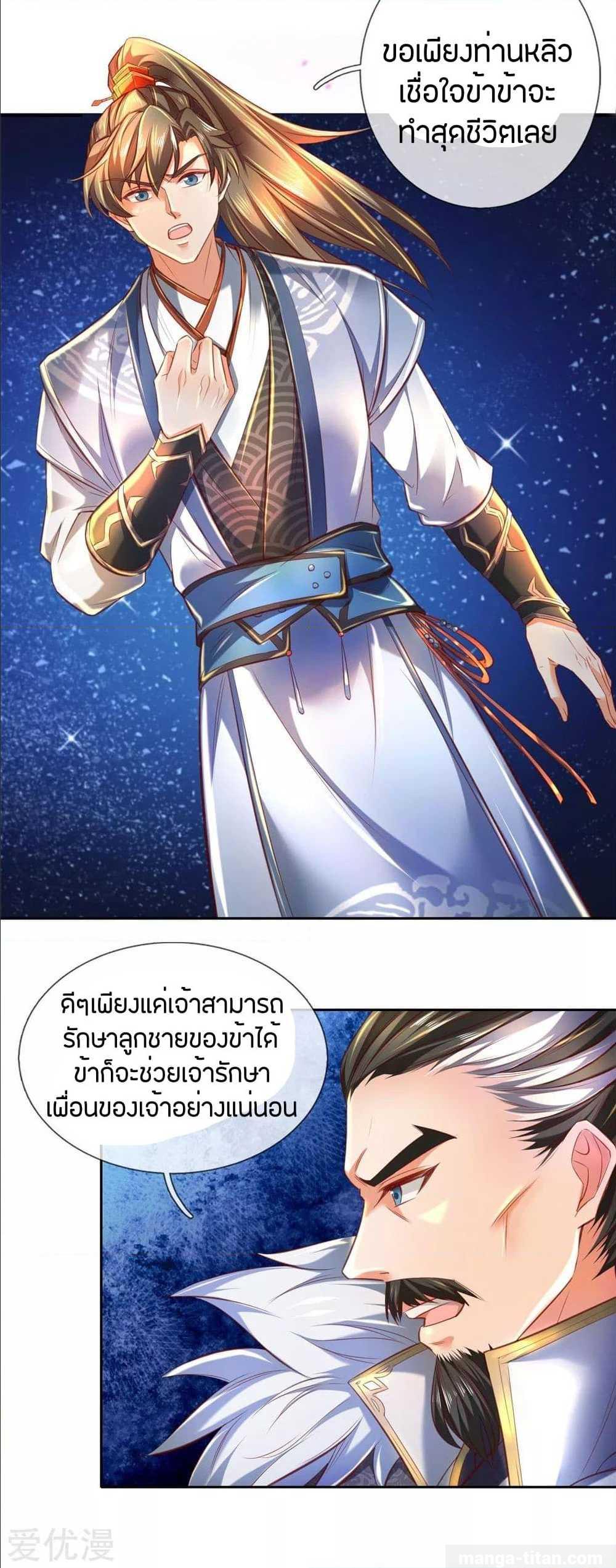 Sky Sword God ตอนที่ 284 แปลไทย รูปที่ 3