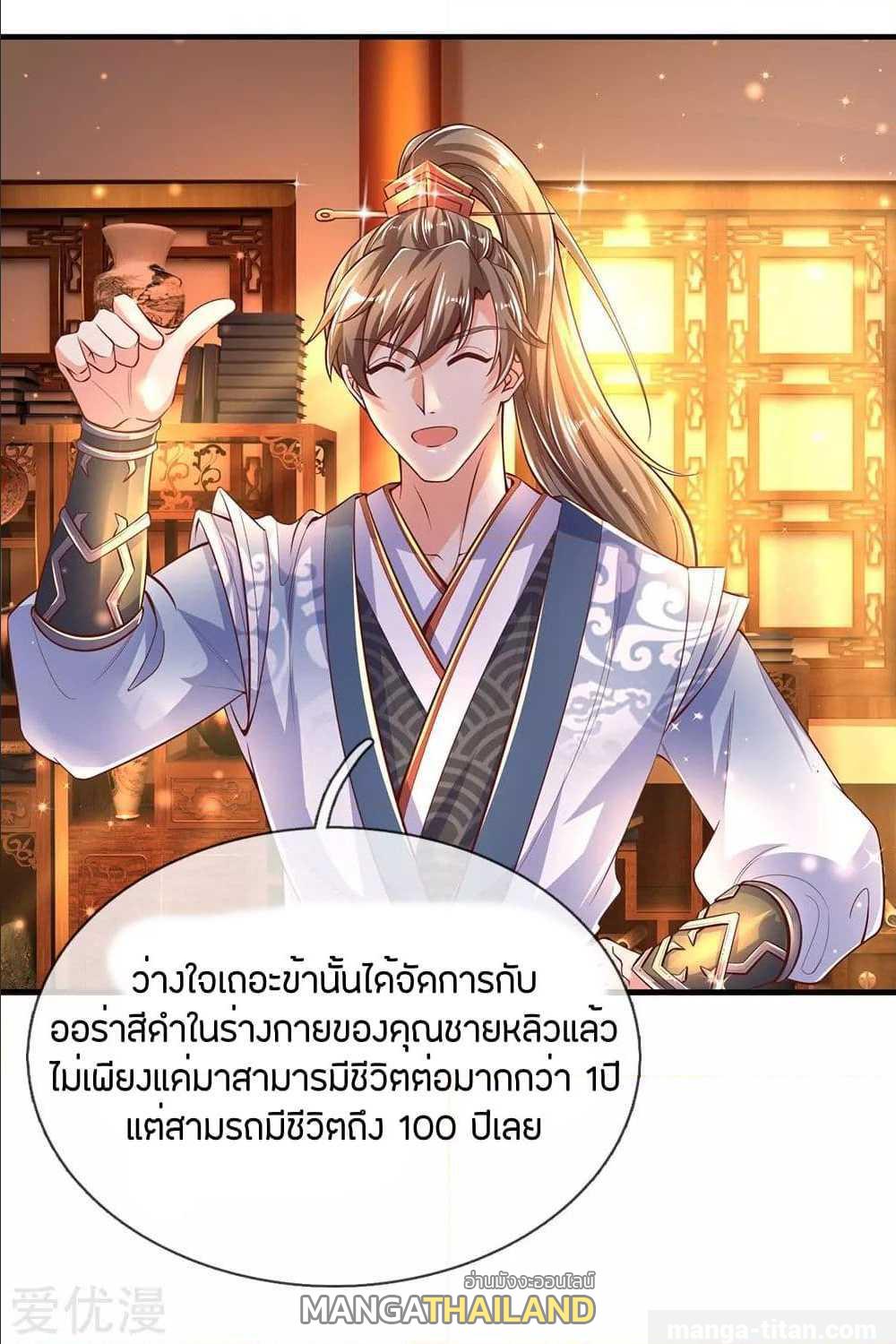 Sky Sword God ตอนที่ 285 แปลไทย รูปที่ 10