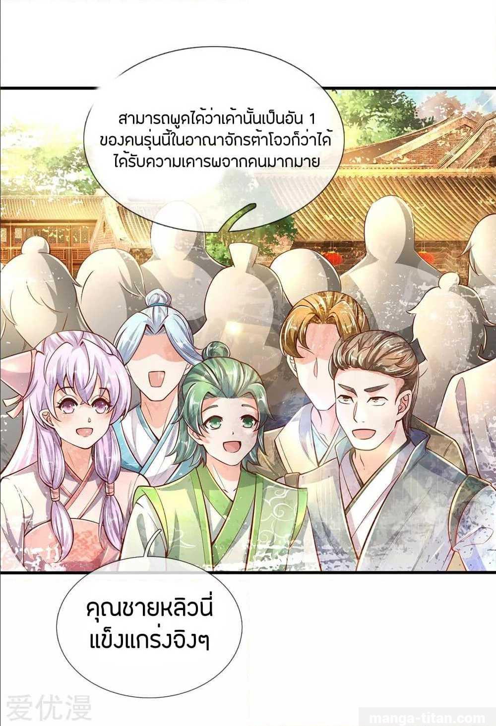 Sky Sword God ตอนที่ 285 แปลไทย รูปที่ 7