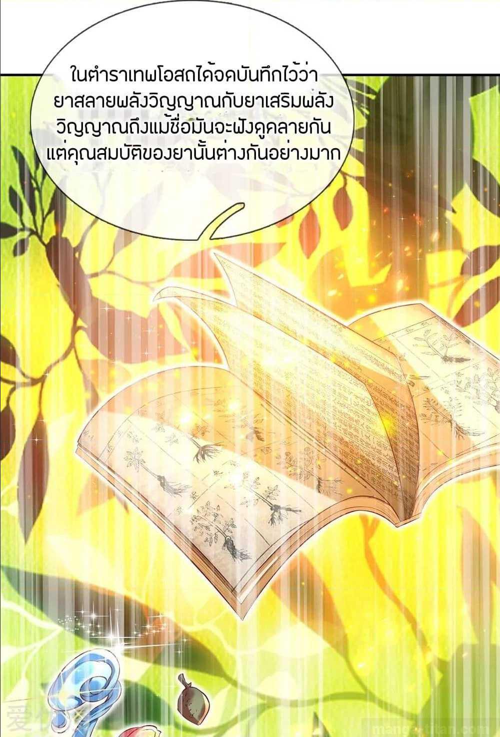 Sky Sword God ตอนที่ 286 แปลไทย รูปที่ 11