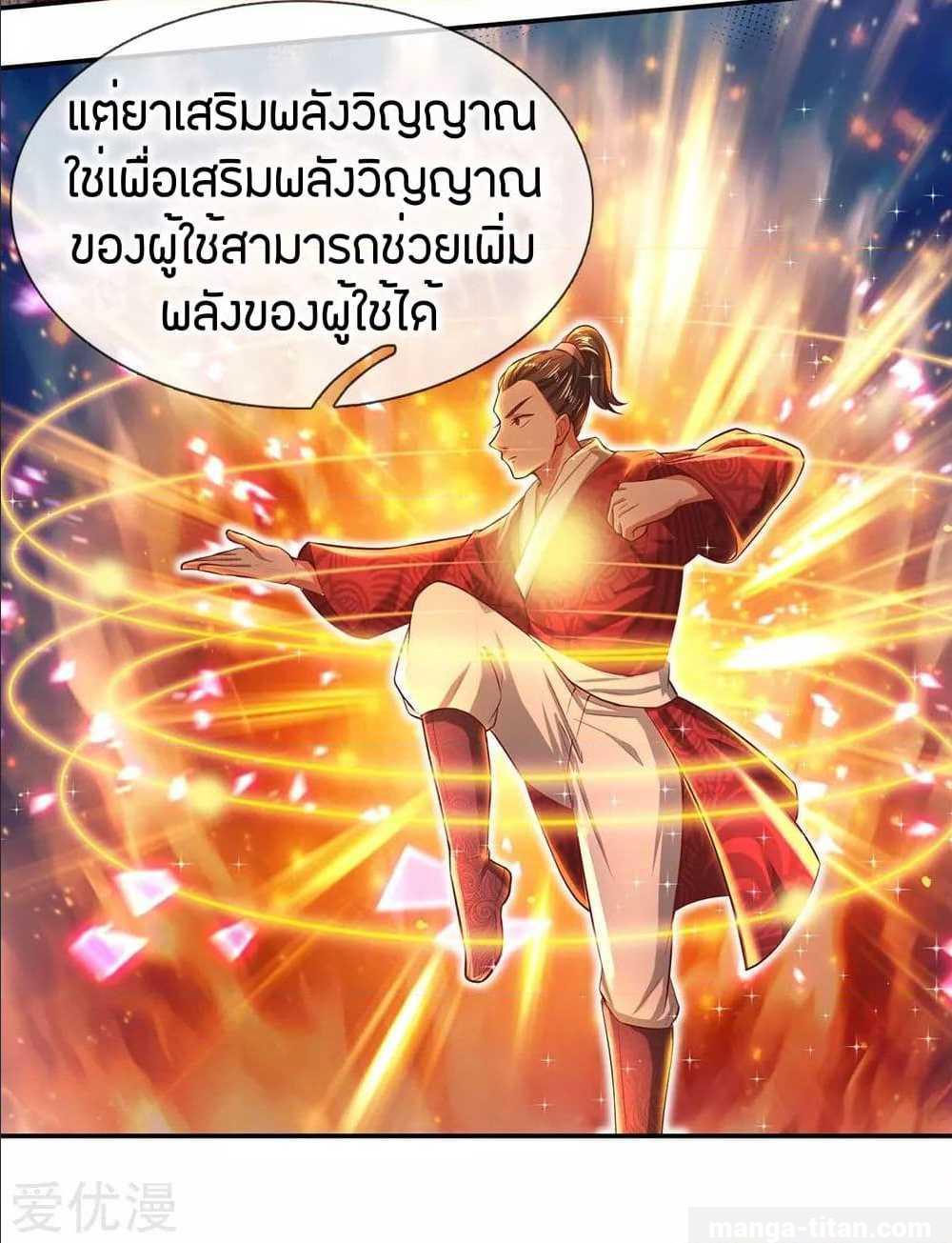 Sky Sword God ตอนที่ 286 แปลไทย รูปที่ 13