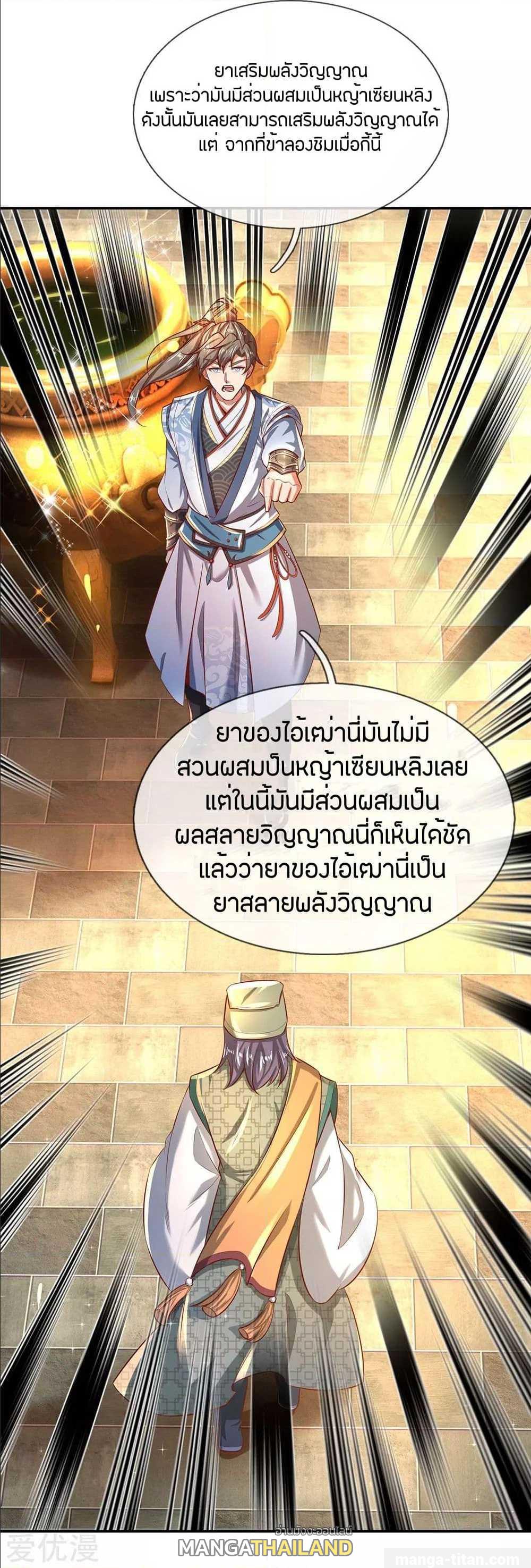 Sky Sword God ตอนที่ 286 แปลไทย รูปที่ 14