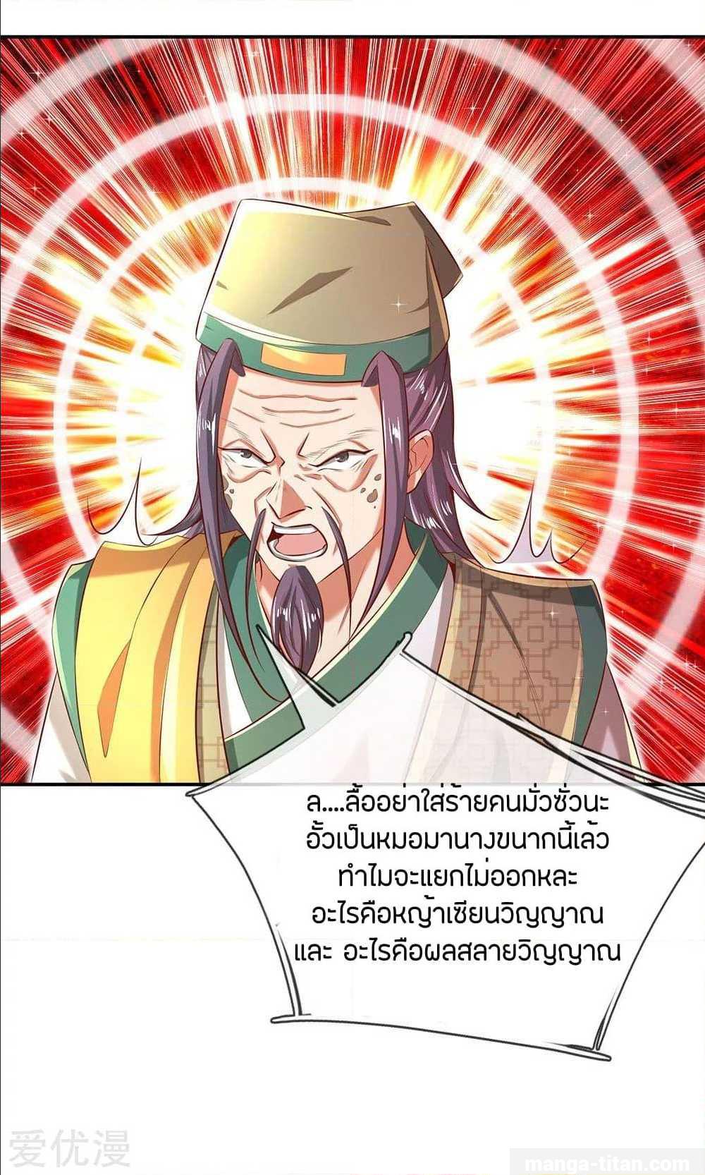 Sky Sword God ตอนที่ 286 แปลไทย รูปที่ 15