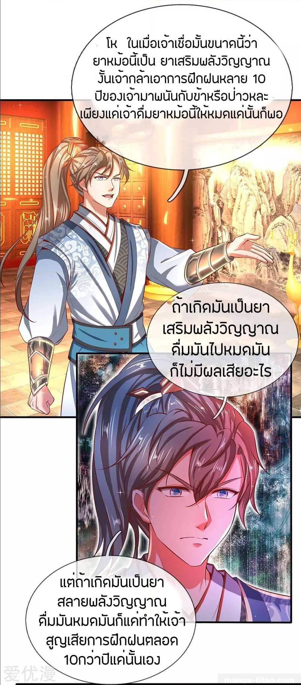 Sky Sword God ตอนที่ 286 แปลไทย รูปที่ 16