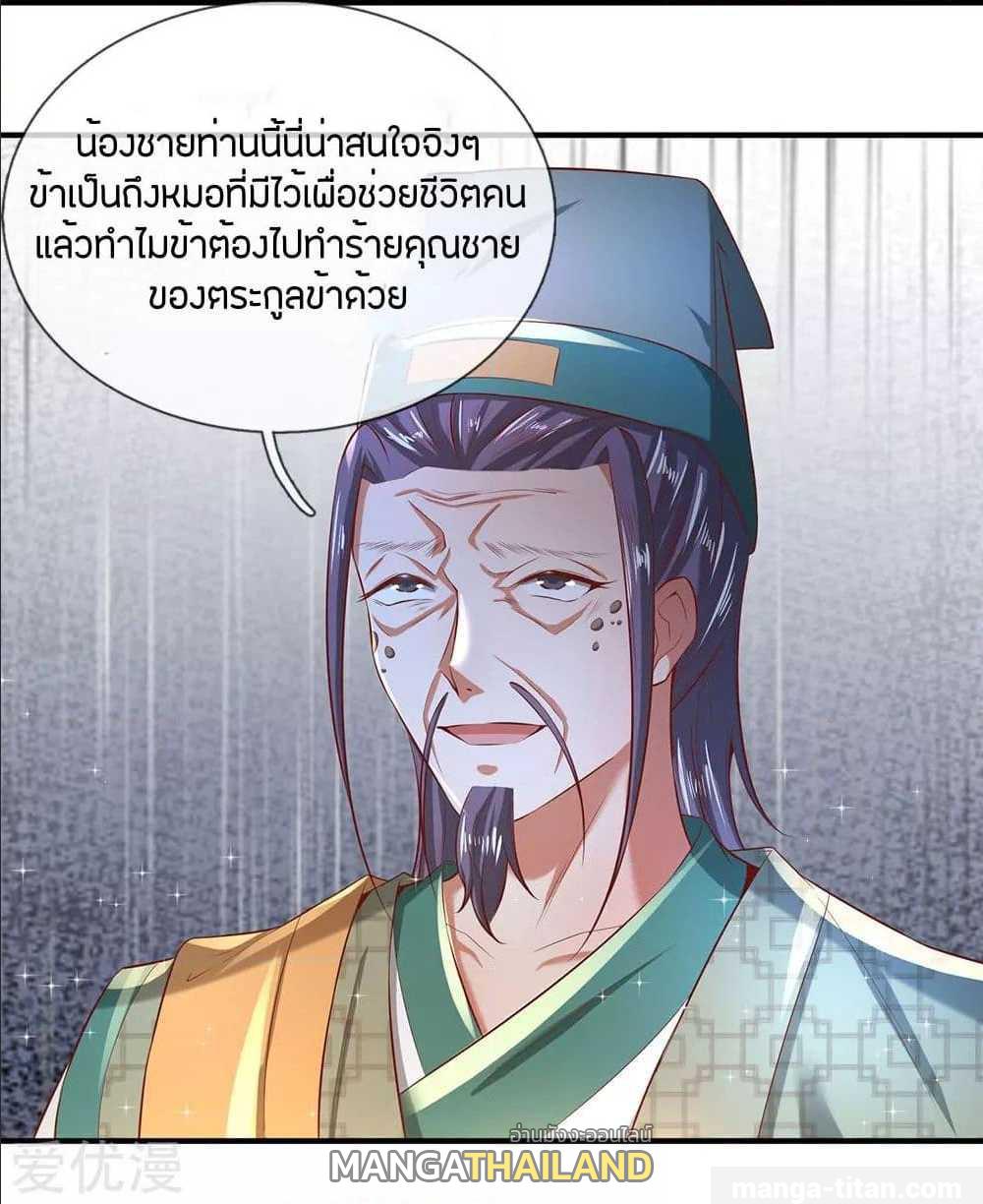 Sky Sword God ตอนที่ 286 แปลไทย รูปที่ 2