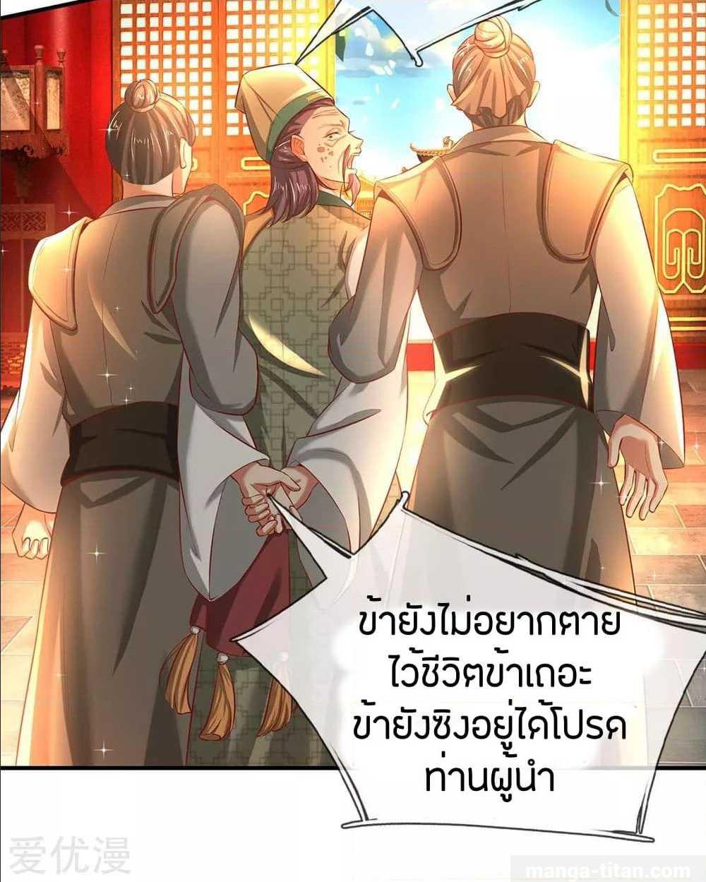 Sky Sword God ตอนที่ 286 แปลไทย รูปที่ 20