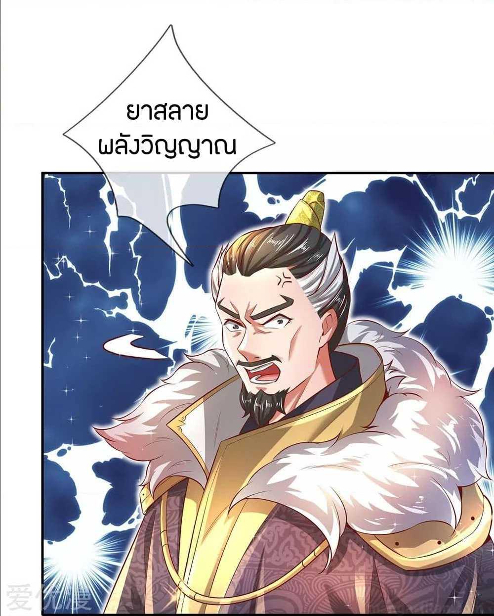 Sky Sword God ตอนที่ 286 แปลไทย รูปที่ 8