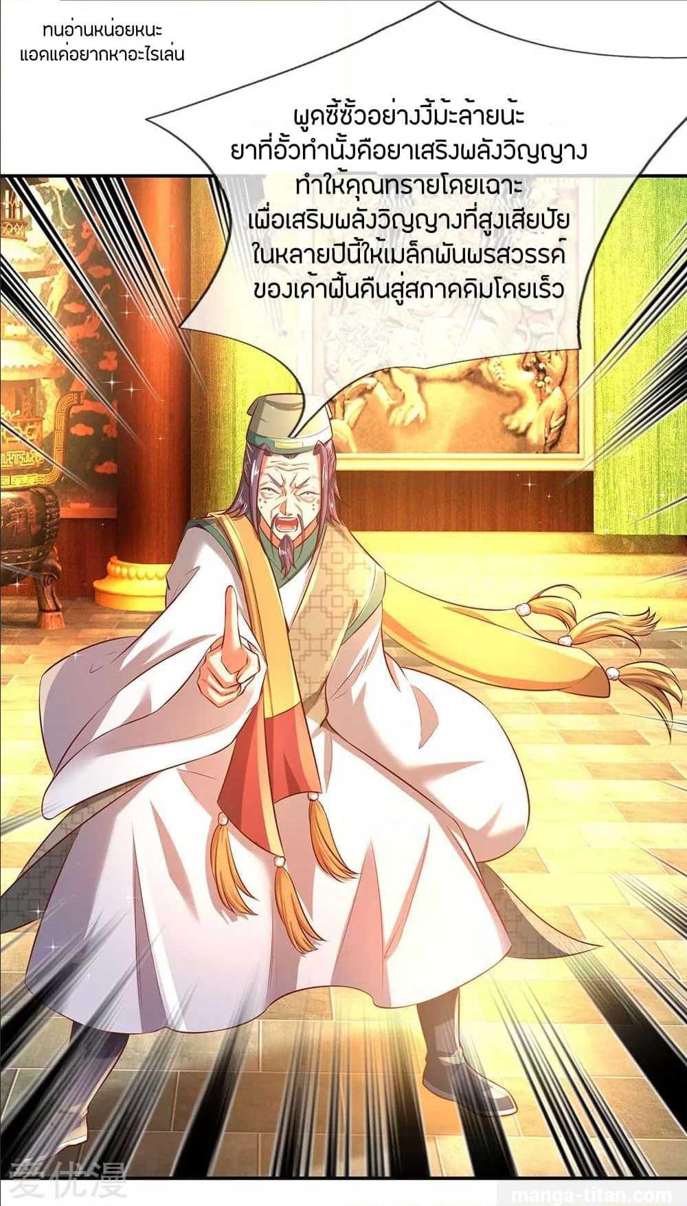 Sky Sword God ตอนที่ 286 แปลไทย รูปที่ 9