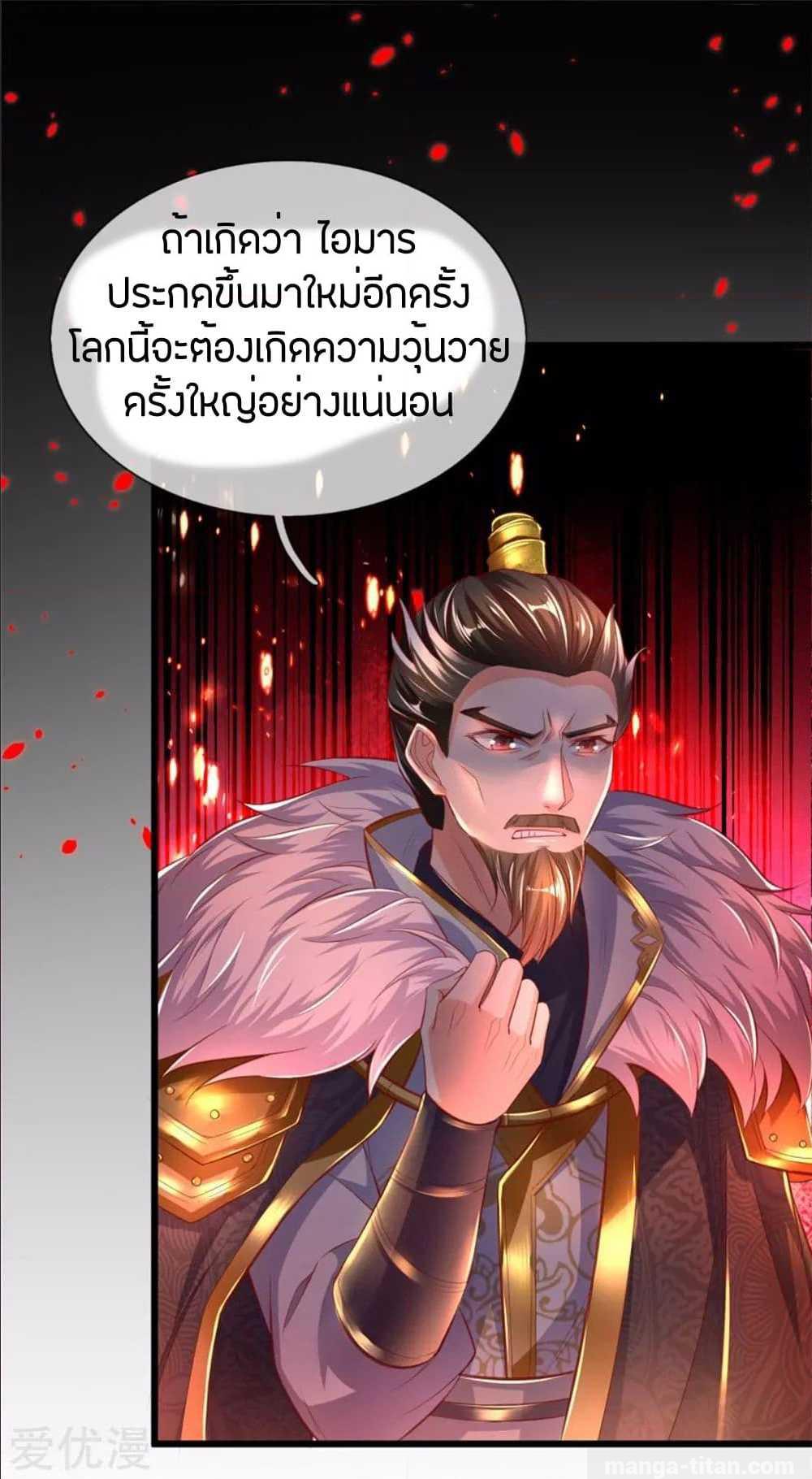 Sky Sword God ตอนที่ 287 แปลไทย รูปที่ 11