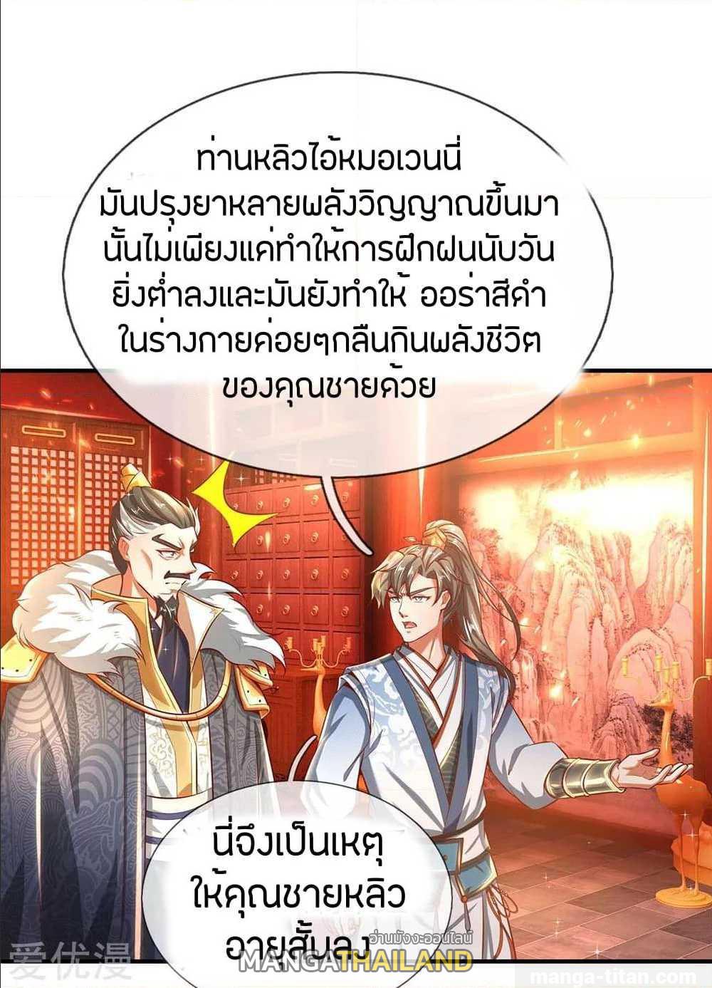 Sky Sword God ตอนที่ 287 แปลไทย รูปที่ 2