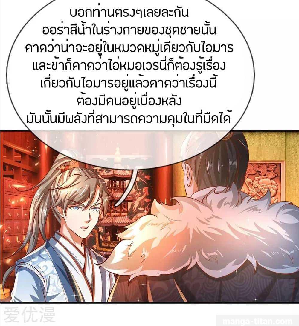 Sky Sword God ตอนที่ 287 แปลไทย รูปที่ 4