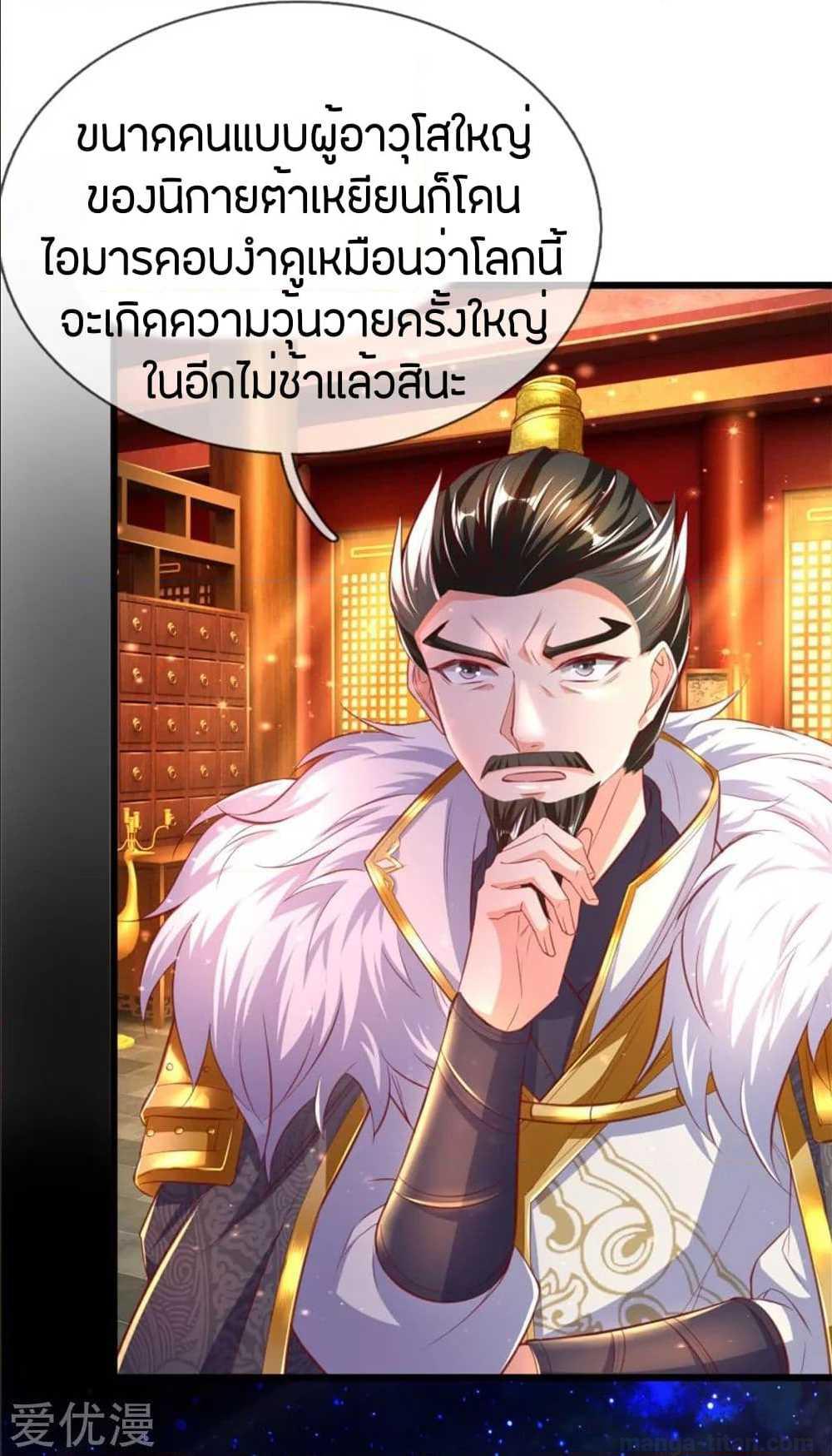 Sky Sword God ตอนที่ 287 แปลไทย รูปที่ 7