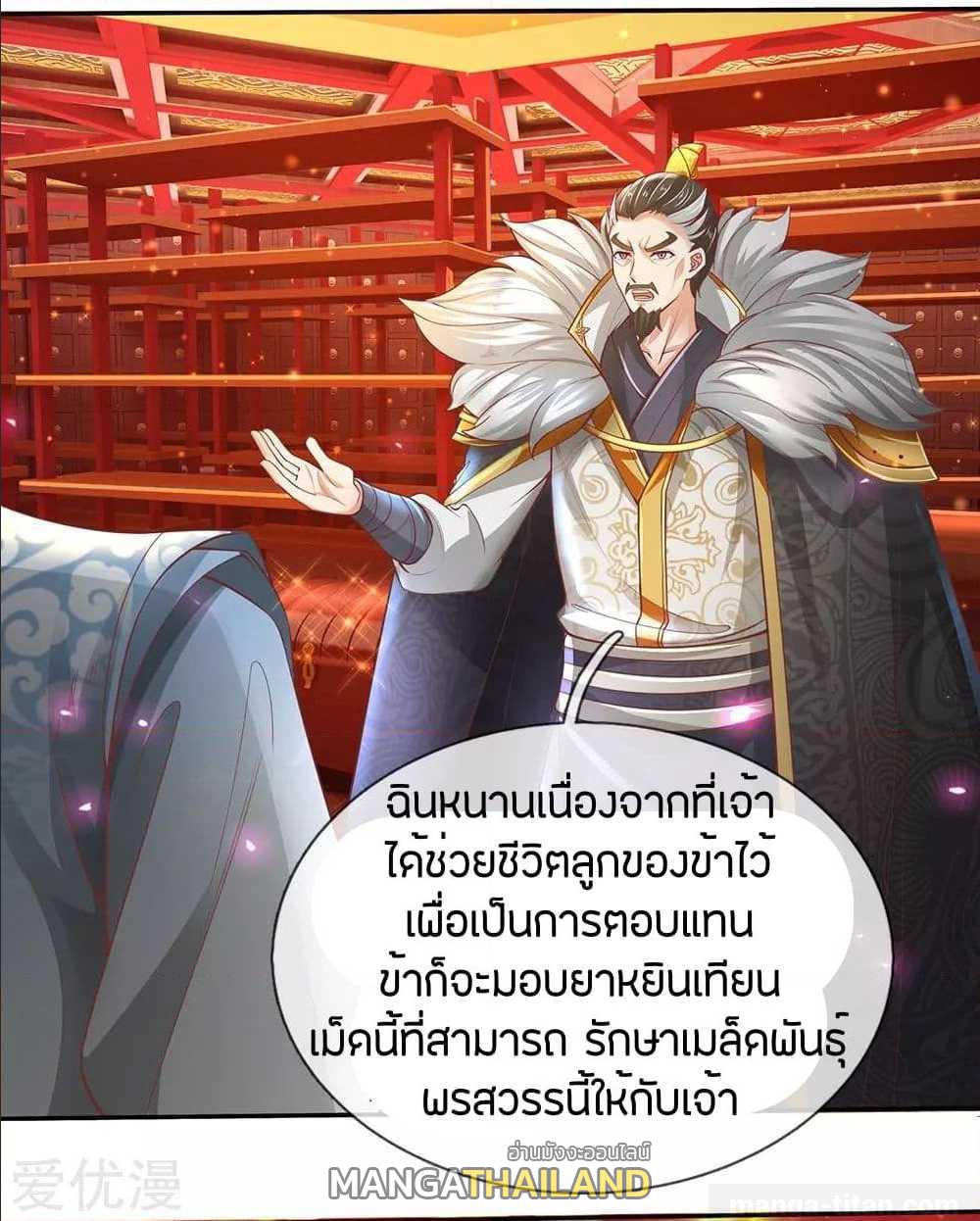 Sky Sword God ตอนที่ 288 แปลไทย รูปที่ 10