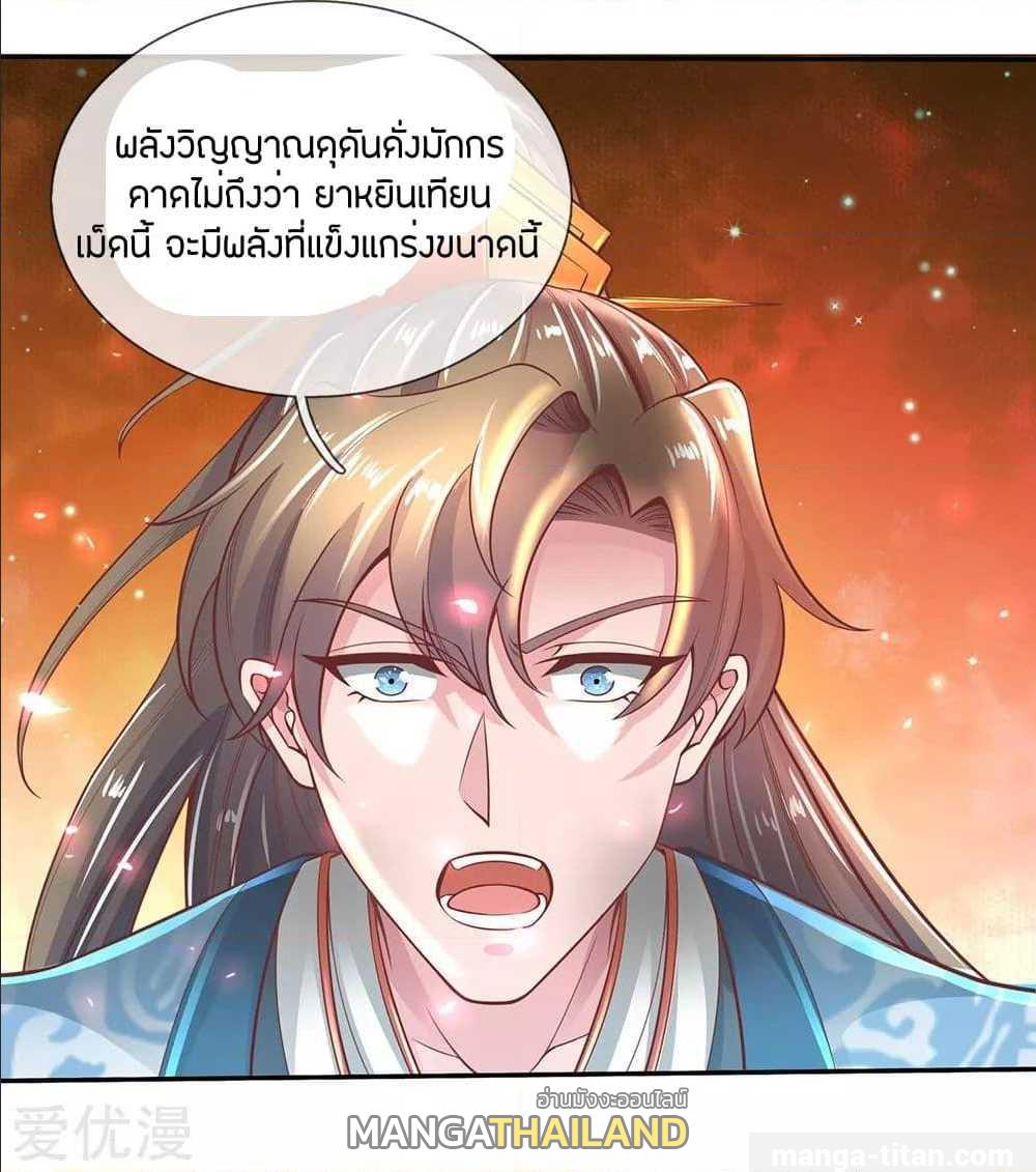 Sky Sword God ตอนที่ 288 แปลไทย รูปที่ 14