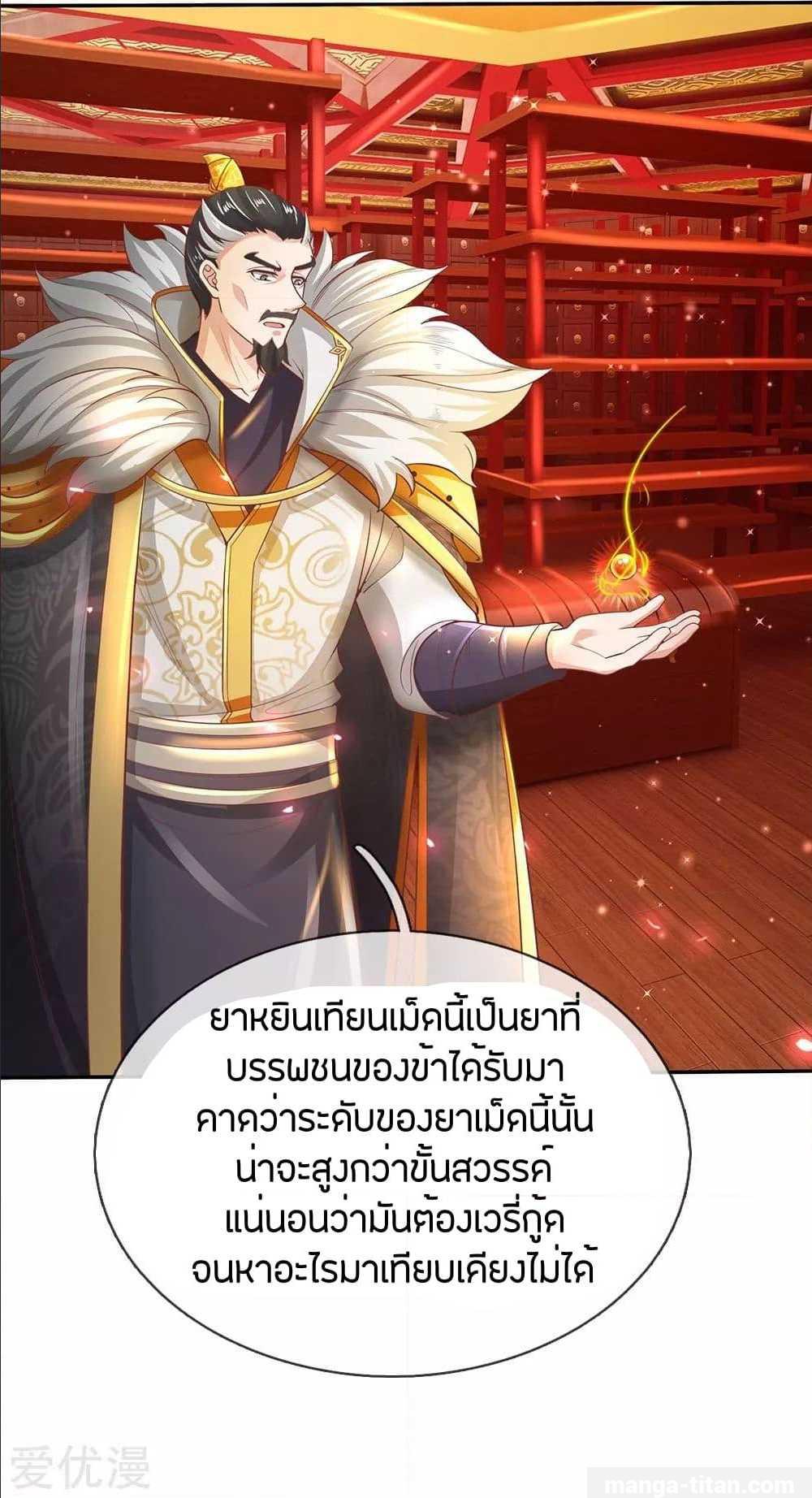 Sky Sword God ตอนที่ 288 แปลไทย รูปที่ 15