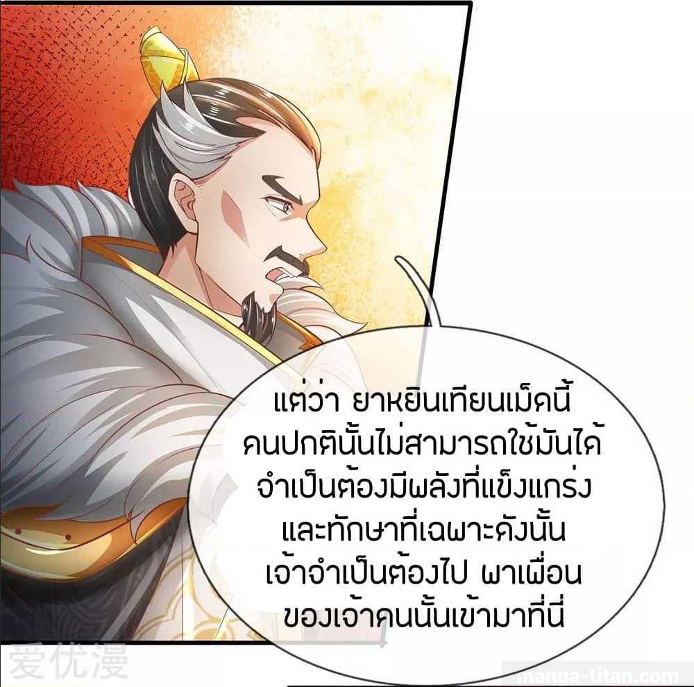 Sky Sword God ตอนที่ 288 แปลไทย รูปที่ 17