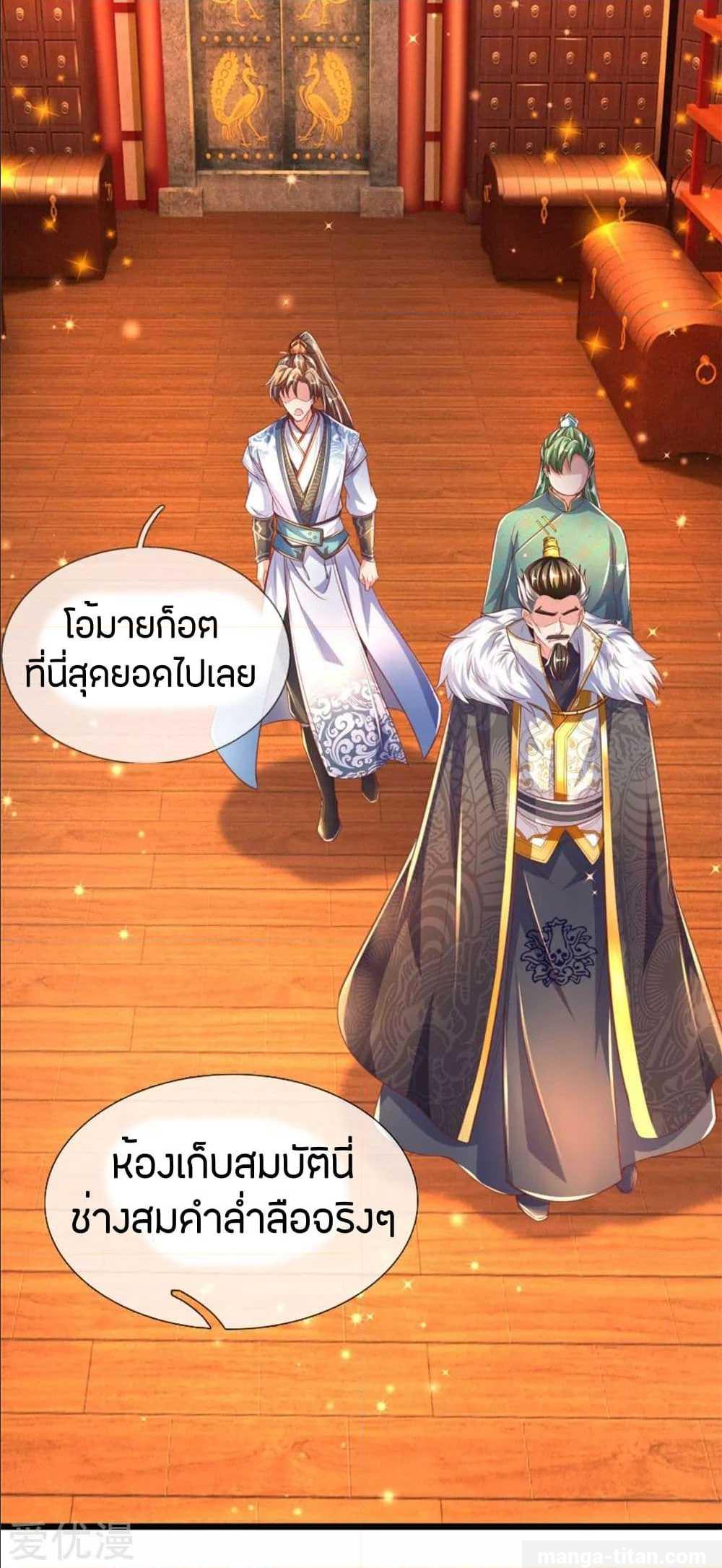 Sky Sword God ตอนที่ 288 แปลไทย รูปที่ 3