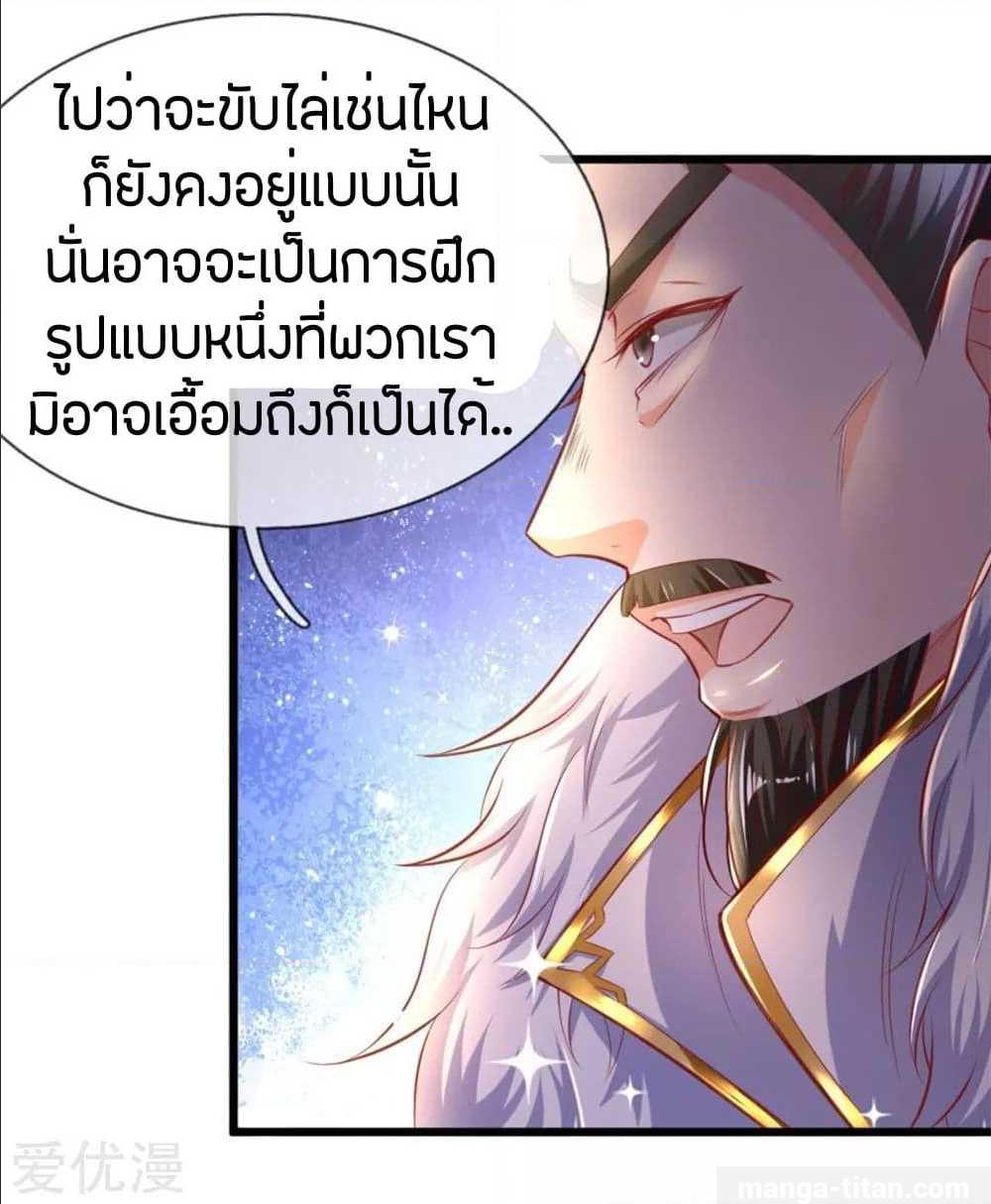 Sky Sword God ตอนที่ 288 แปลไทย รูปที่ 7