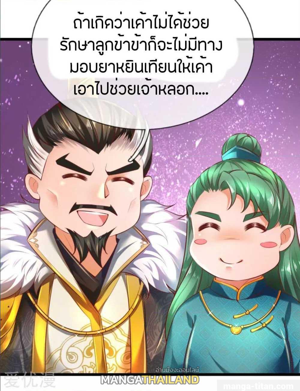 Sky Sword God ตอนที่ 289 แปลไทย รูปที่ 14