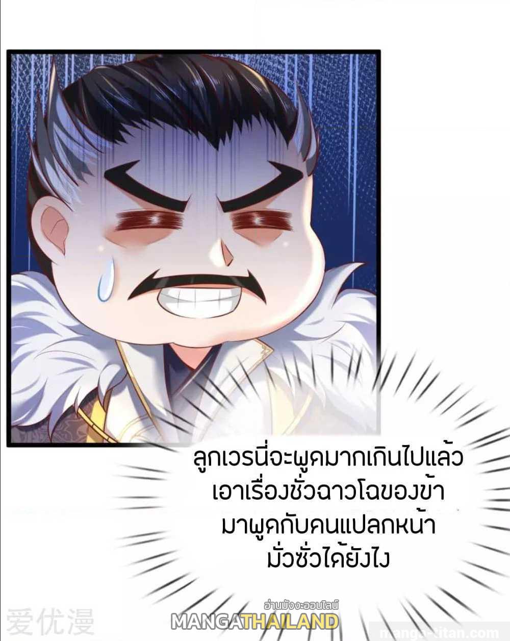 Sky Sword God ตอนที่ 289 แปลไทย รูปที่ 18