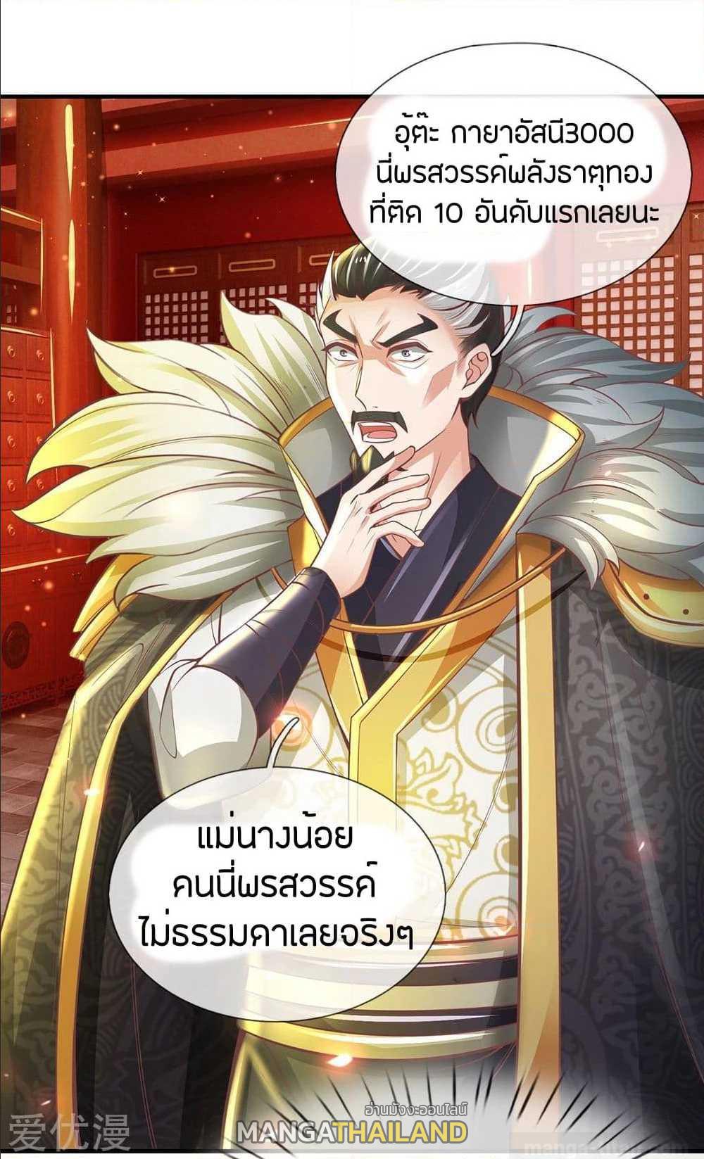 Sky Sword God ตอนที่ 289 แปลไทย รูปที่ 2