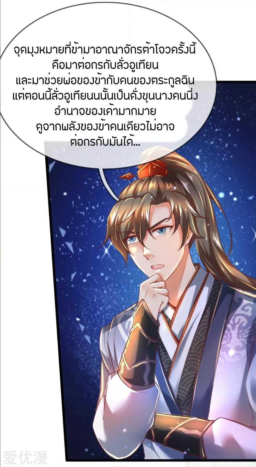 Sky Sword God ตอนที่ 289 แปลไทย รูปที่ 20