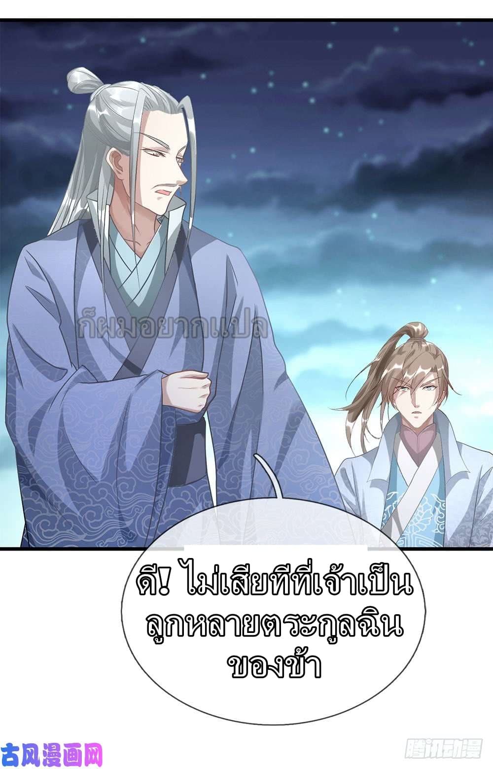 Sky Sword God ตอนที่ 29 แปลไทย รูปที่ 11