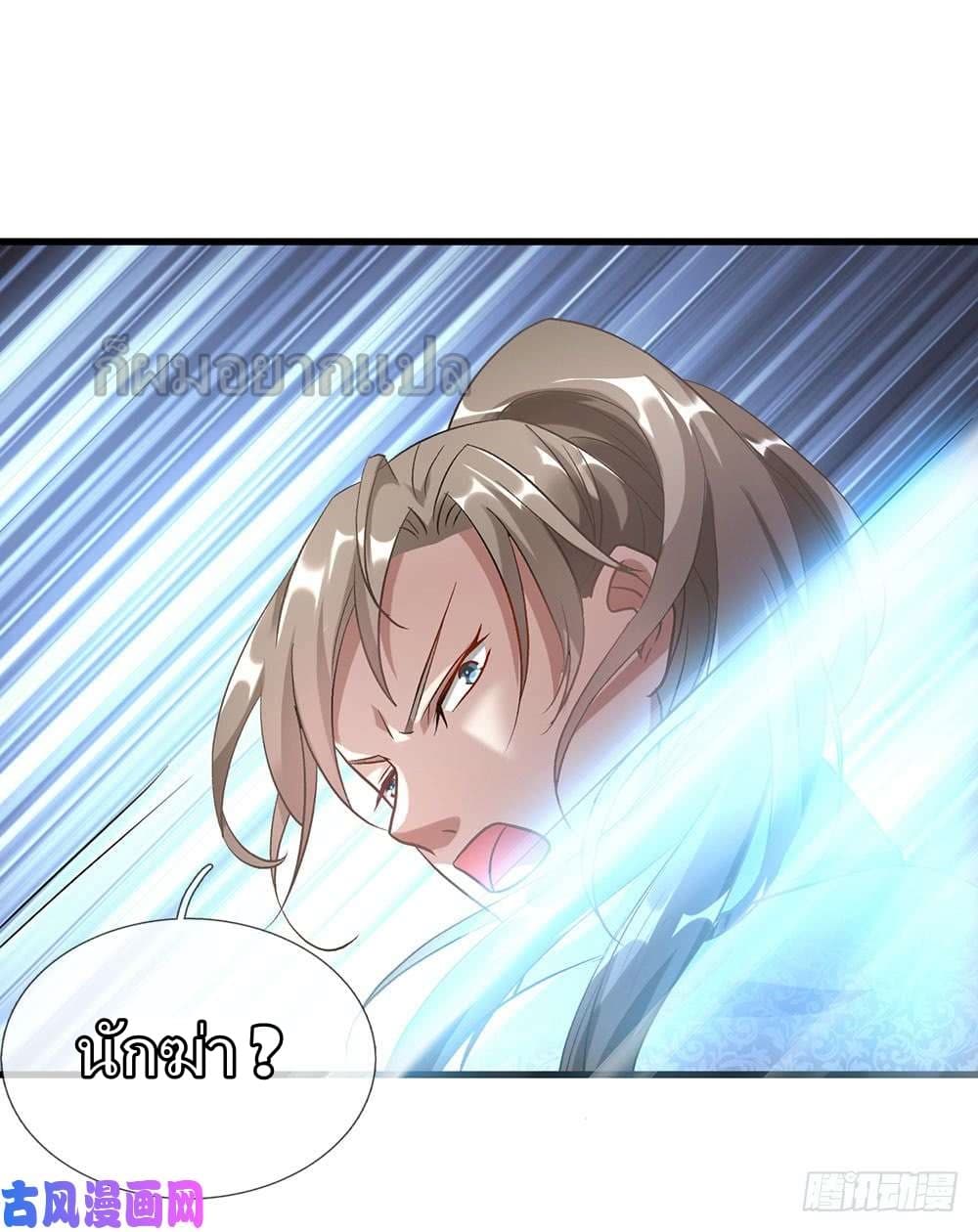 Sky Sword God ตอนที่ 29 แปลไทย รูปที่ 15