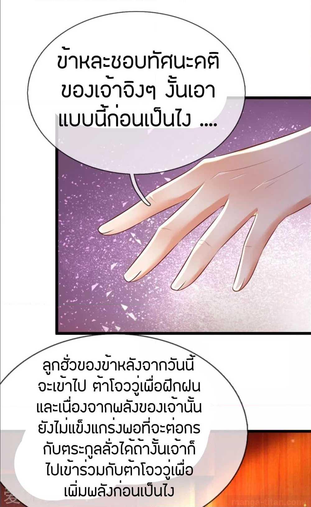 Sky Sword God ตอนที่ 290 แปลไทย รูปที่ 12