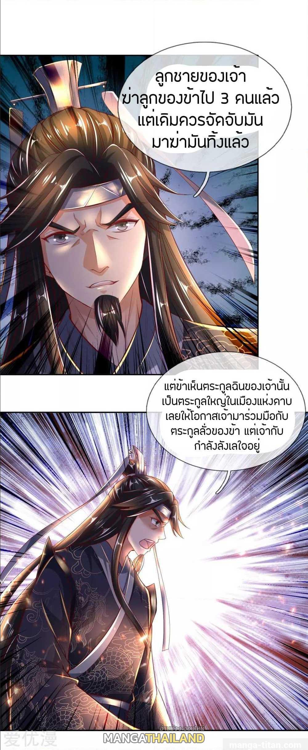 Sky Sword God ตอนที่ 290 แปลไทย รูปที่ 18