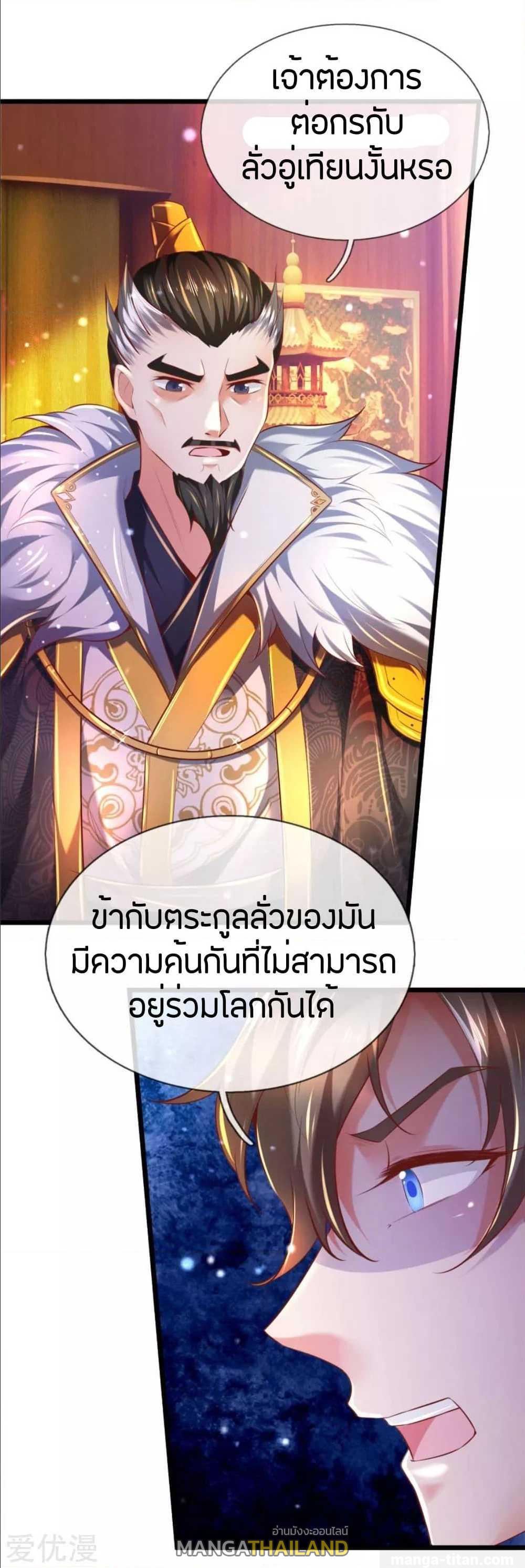 Sky Sword God ตอนที่ 290 แปลไทย รูปที่ 2