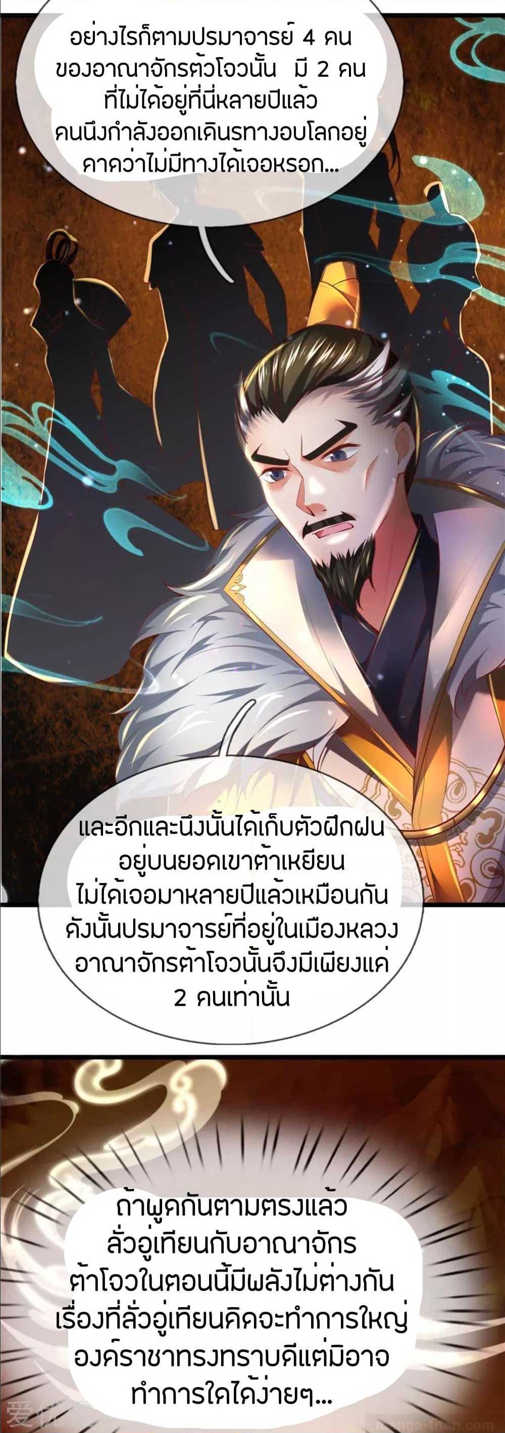 Sky Sword God ตอนที่ 290 แปลไทย รูปที่ 8