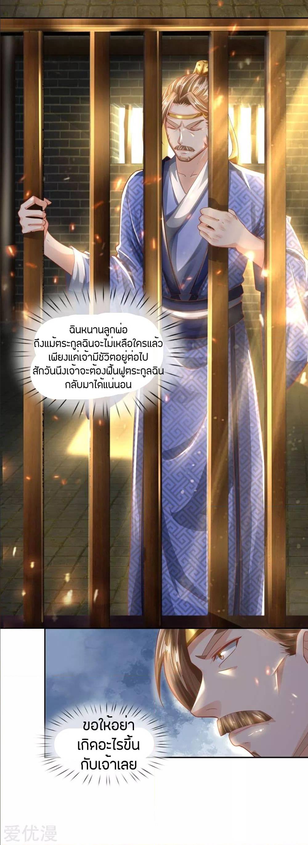 Sky Sword God ตอนที่ 291 แปลไทย รูปที่ 13