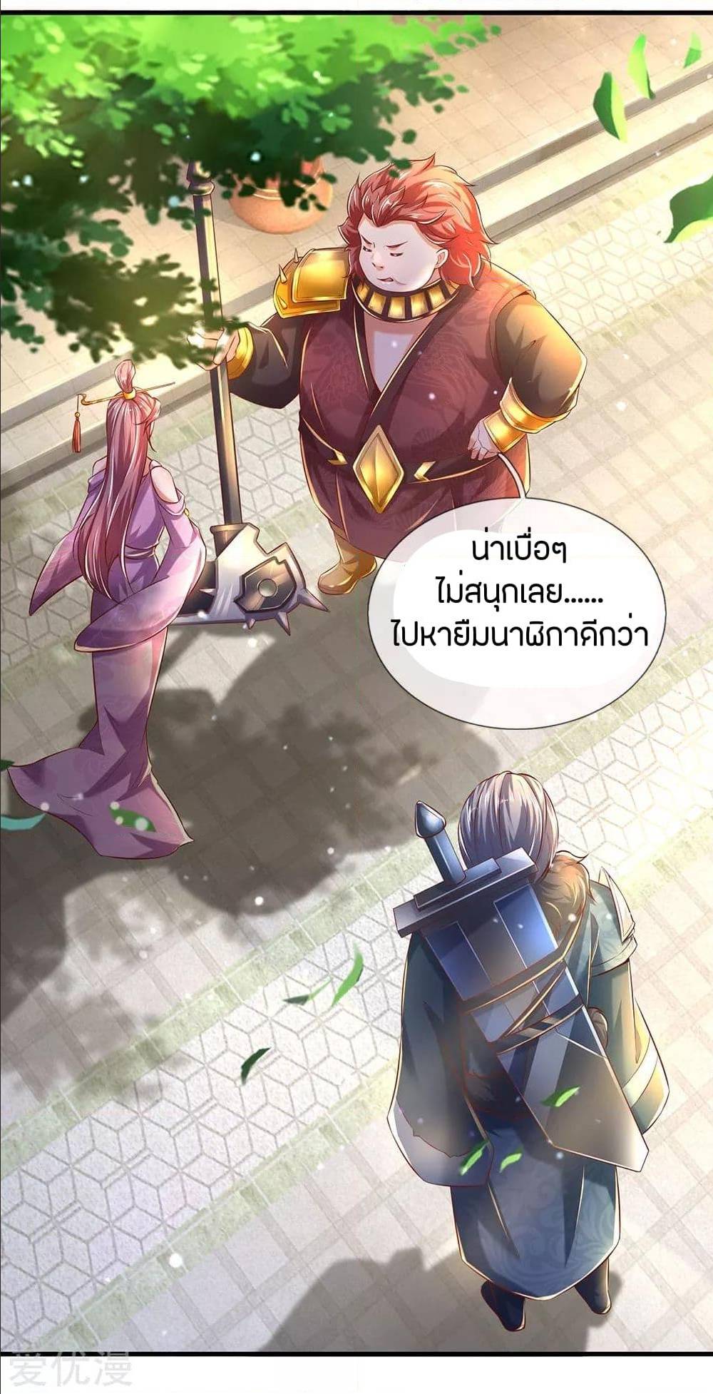 Sky Sword God ตอนที่ 294 แปลไทย รูปที่ 11