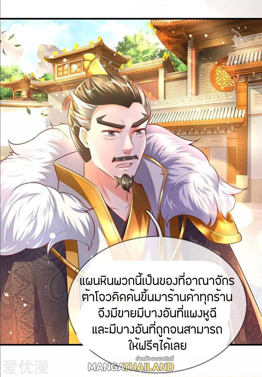 Sky Sword God ตอนที่ 294 แปลไทย รูปที่ 2