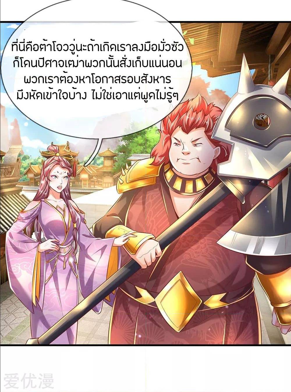 Sky Sword God ตอนที่ 294 แปลไทย รูปที่ 9