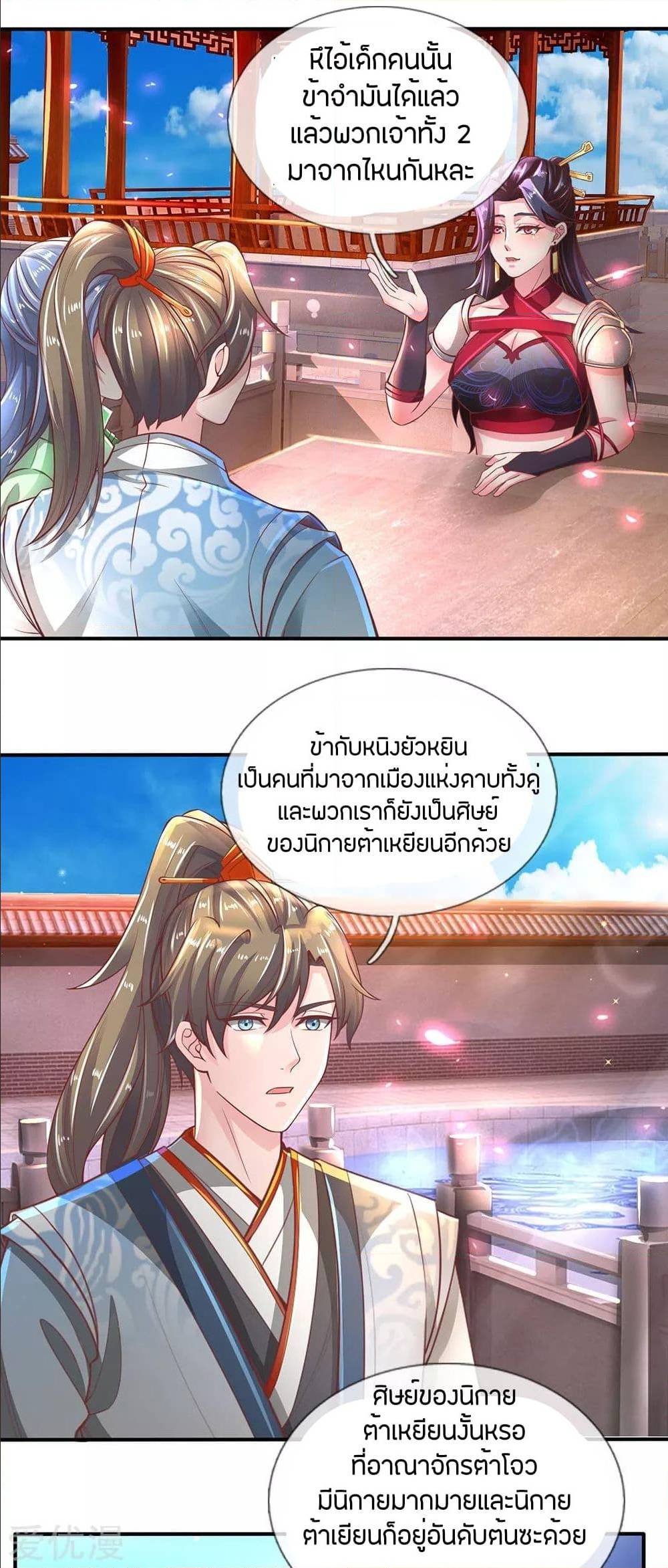 Sky Sword God ตอนที่ 295 แปลไทย รูปที่ 16